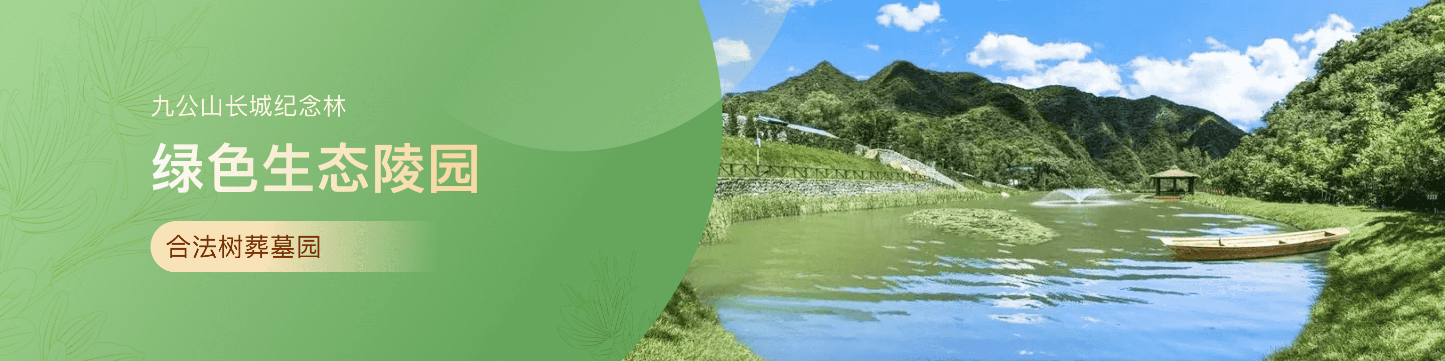 九公山墓地顶部轮播图